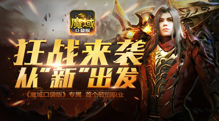 《魔域口袋版》全新职业即将登场原画抢先曝光_游戏资讯-游民部落(gamecolg.com)