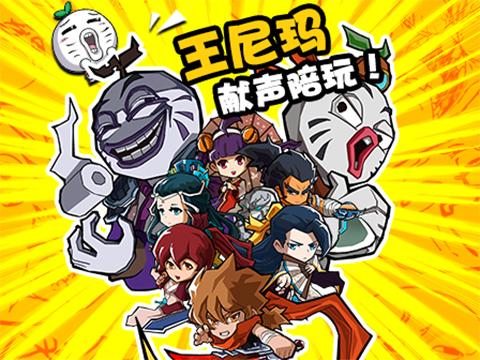暴走正版授权《暴走群侠传》预约爆炸来袭!_游戏资讯-游民部落(gamecolg.com)