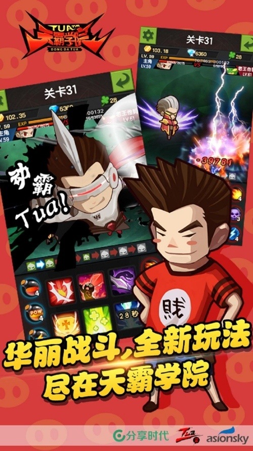 吸睛大作《天霸学院》安卓版上线15天下载破4500万_游戏资讯-游民部落(gamecolg.com)