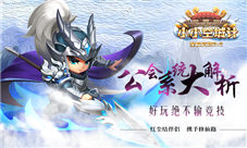 《小小空城计》找帮兄弟来结盟远交近攻战诸侯