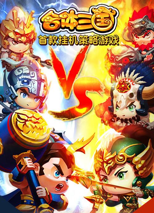 成败论英雄!《合体三国》一言不合进地牢_游戏资讯-游民部落(gamecolg.com)