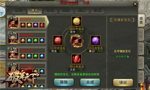 《破军天下》武器锻造介绍神兵在手天下我有_游戏资讯-游民部落(gamecolg.com)