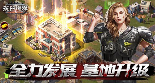 全面发展不容滞后《末日世界》基地升级攻略_游戏资讯-游民部落(gamecolg.com)