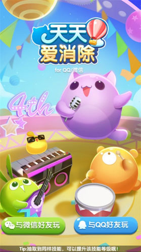 《天天爱消除》4周年新版本驾到音乐派对我萌一起嗨_游戏资讯-游民部落(gamecolg.com)