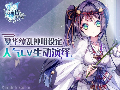 神明休闲对战手游《神代梦华谭》今日iOS版本上线!_游戏资讯-游民部落(gamecolg.com)