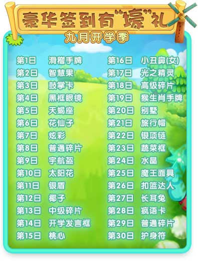 《推理学院》九月豪华签到奖励一览超级大奖免费领_游戏资讯-游民部落(gamecolg.com)