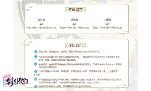 《剑仆契约》同人文征集活动来袭万元大奖等你拿_游戏资讯-游民部落(gamecolg.com)