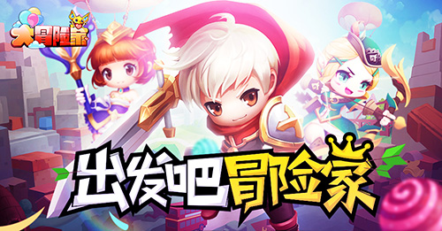 手机上的方萌世界《大冒险家》手游9.19全平台首发_游戏资讯-游民部落(gamecolg.com)