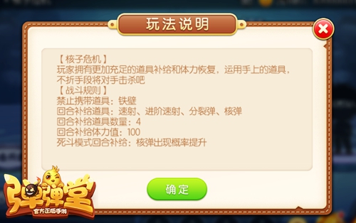 无限火力《弹弹堂手游》核子危机明日启动_游戏资讯-游民部落(gamecolg.com)