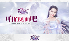 《九州天空城3D》首届九州狂欢Party盛大开启
