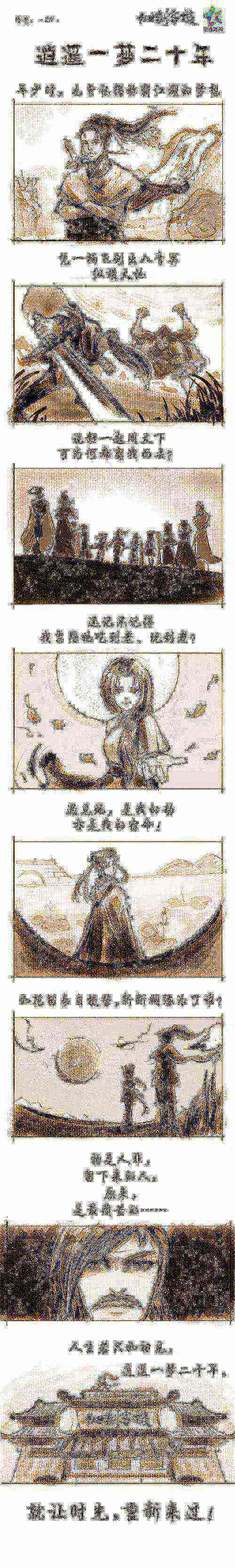 《仙剑客栈》长漫让我们回到过去弥补遗憾_游戏资讯-游民部落(gamecolg.com)