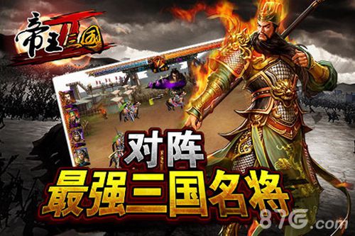 《帝王三国2》布阵超随心战斗我要无拘无束_游戏资讯-游民部落(gamecolg.com)
