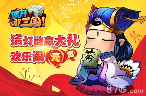 2015元宵节手游活动大盘点游戏团圆两不误!_游戏资讯-游民部落(gamecolg.com)