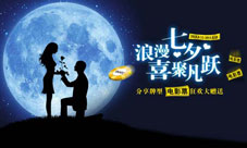《凡跃德州扑克》情侣影票任性送甜蜜相伴七夕