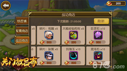 捡漏给力道具《关门放吕布》商店等你来淘_游戏资讯-游民部落(gamecolg.com)