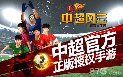 《中超风云》中超官方正版授权手游反盗版维护用户_游戏资讯-游民部落(gamecolg.com)