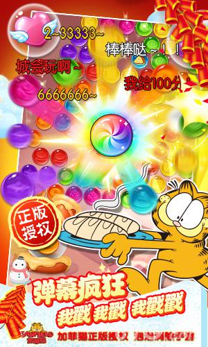 《加菲猫泡泡大战》22日震撼首发萌猫来袭_游戏资讯-游民部落(gamecolg.com)