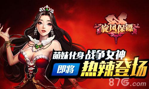 萌妹化身战争女神《旋风保镖》即将热辣登场_游戏资讯-游民部落(gamecolg.com)
