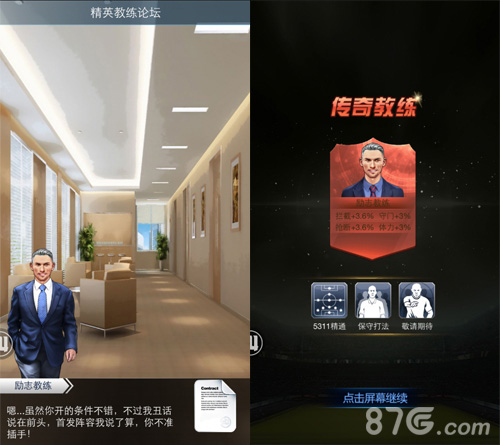 终于公布了《最佳阵容》神秘教练系统曝光_游戏资讯-游民部落(gamecolg.com)
