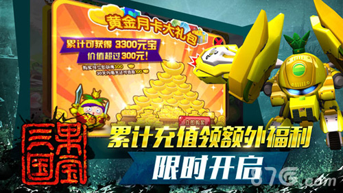 《果宝三国》两周年新版上线_游戏资讯-游民部落(gamecolg.com)