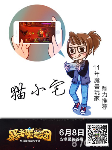 猫小宅漫画形象首爆宅女最爱《暴走魔兽团》_游戏资讯-游民部落(gamecolg.com)