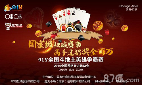 国家级权威斗地主争霸赛91y游戏邀你过招赢黄金_游戏资讯-游民部落(gamecolg.com)