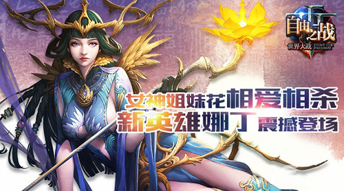 《自由之战》新英雄娜丁登场cg视频抢先看_游戏资讯-游民部落(gamecolg.com)