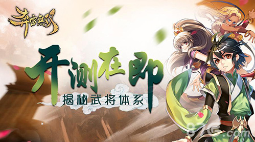 开测在即《奔雷无双》武将体系大揭秘_游戏资讯-游民部落(gamecolg.com)