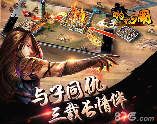 《啪啪三国》周年庆明日上线福利齐聚共狂欢_游戏资讯-游民部落(gamecolg.com)