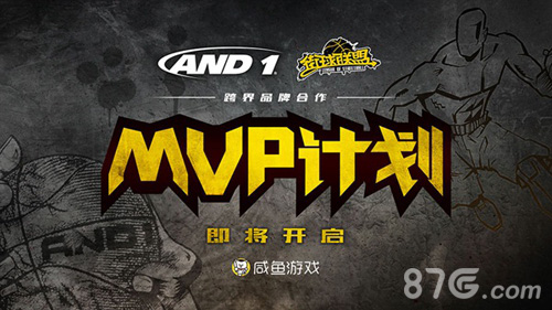 《街球联盟》曝与AND1品牌合作MVP计划装备篇揭晓_游戏资讯-游民部落(gamecolg.com)