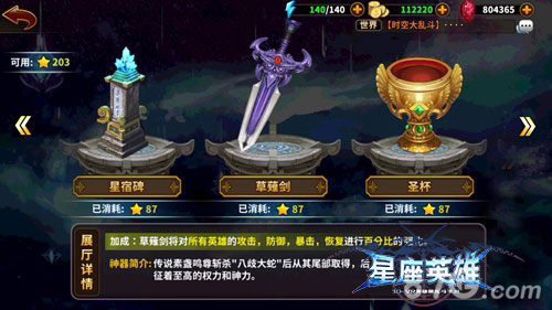《星座英雄》简单粗暴的提升之路神器_游戏资讯-游民部落(gamecolg.com)