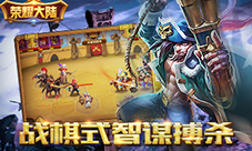 《荣耀大陆》战斗系统大揭密战棋式智谋搏杀