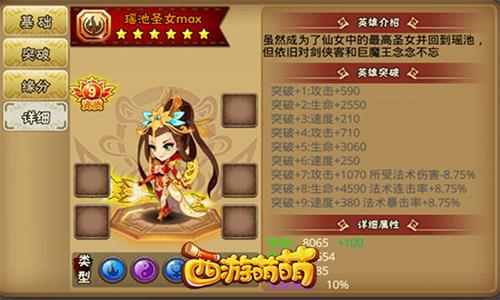 《西游萌萌》瑶池圣女神威无敌开天辟地的伤害_游戏资讯-游民部落(gamecolg.com)