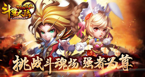《斗罗大陆神界传说2》竞技PK斗魂场介绍_游戏资讯-游民部落(gamecolg.com)