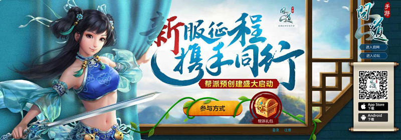 新服开启在即《问道》手游预创角色和帮派领好礼_游戏资讯-游民部落(gamecolg.com)