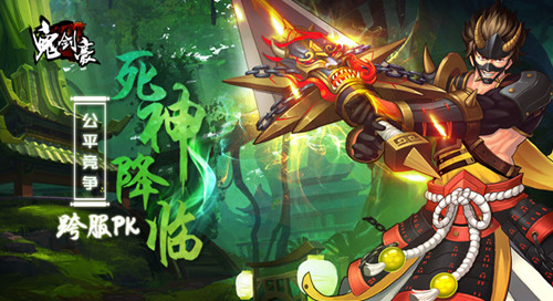 《鬼剑豪》PVP大战场开启重拾经典夺旗玩法_游戏资讯-游民部落(gamecolg.com)