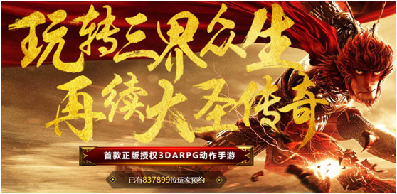 《大圣归来》安卓明日上线揭秘预约人数火爆_游戏资讯-游民部落(gamecolg.com)