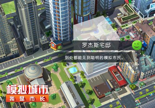 《模拟城市:我是市长》:模拟市民也爱学区房_游戏资讯-游民部落(gamecolg.com)