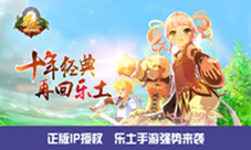 十年乐土再续前缘乐土手游邀你共建家园