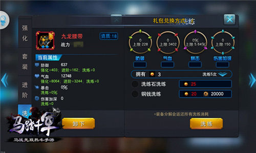 《马踏千军》人靠衣装装备系统详解_游戏资讯-游民部落(gamecolg.com)