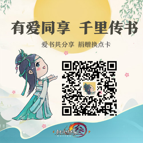 你的爱心已发送《剑网3》收书小游戏上线_游戏资讯-游民部落(gamecolg.com)