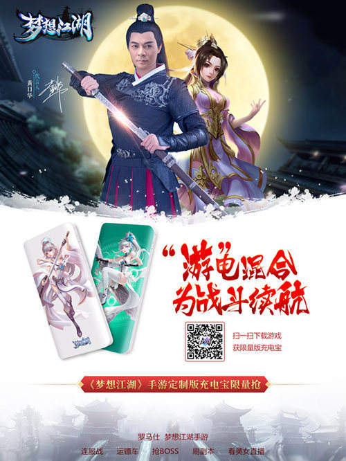 从梦想江湖与罗马仕合作看跨界营销如何找准G点_游戏资讯-游民部落(gamecolg.com)
