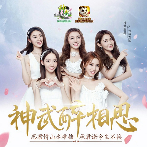 天生是优我少女倾情献唱《神武2》主题曲正式发布_游戏资讯-游民部落(gamecolg.com)