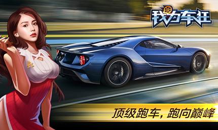 《我为车狂》惊喜玩法揭秘_游戏资讯-游民部落(gamecolg.com)