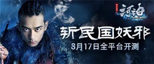 民国灵异探险手游《河神》8月17日全平台开测_游戏资讯-游民部落(gamecolg.com)