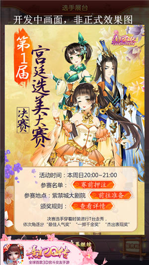百花争艳时!《熹妃Q传》宫廷选美大赛开启!_游戏资讯-游民部落(gamecolg.com)