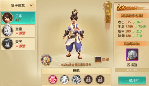 《择天仙记》__仙缘系统_游戏资讯-游民部落(gamecolg.com)
