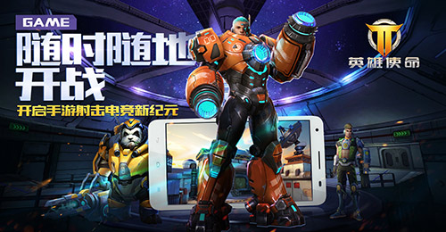 进可攻退可守《英雄使命》最萌担当_游戏资讯-游民部落(gamecolg.com)