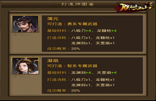《朕的江山》打造系统登场专属武器打出来_游戏资讯-游民部落(gamecolg.com)