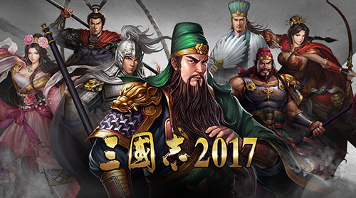 《三国志2017》新版耀世来袭首更惊喜送不停_游戏资讯-游民部落(gamecolg.com)